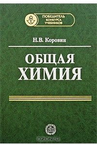 Книга Общая химия