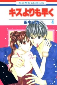 Книга Kisu yori mo Hayaku. Volume 4