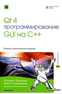 Книга Qt 4: Программирование GUI на С++ Изд. 2-е