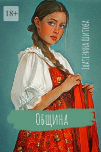 Книга Община