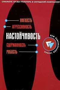 Книга Настойчивость