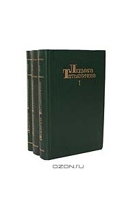 Книга Людмила Татьяничева. Собрание сочинений в 3 томах