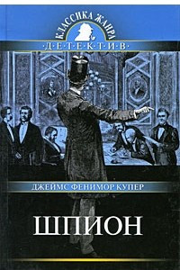 Книга Шпион