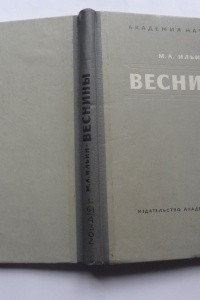 Книга Веснины