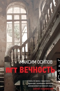 Книга пгт Вечность