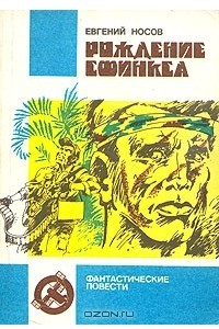 Книга Рождение сфинкса