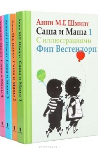 Книга Саша и Маша