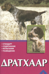 Книга Драхтаар