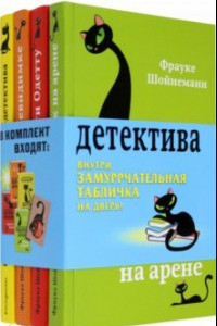 Книга Приключения кота-детектива. Книги 5-7 + Секретный дневник кота-детектива