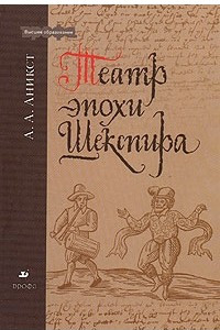 Книга Театр эпохи Шекспира