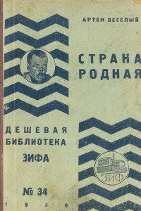 Книга Страна родная