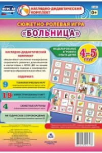 Книга Сюжетно-ролевая игра 