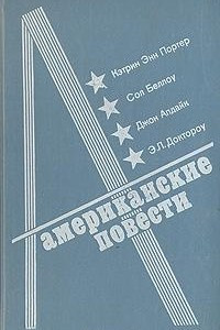 Книга Американские повести