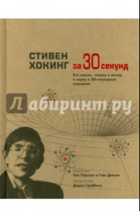 Книга Хокинг