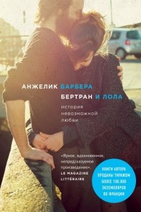 Книга Бертран и Лола