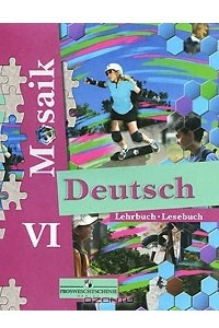 Книга Deutsch: 6 Klasse / Немецкий язык. 6 класс