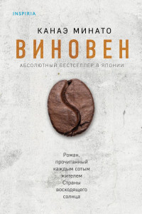 Книга Виновен