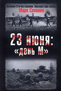 Книга 23 июня. 