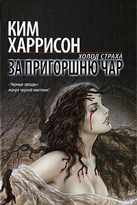 Книга За пригоршню чар