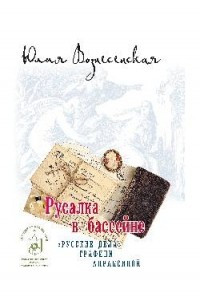 Книга Русалка в бассейне