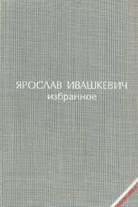 Книга Избранное