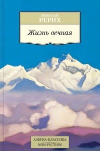 Книга Жизнь вечная