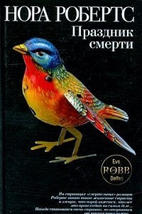 Книга Праздник смерти