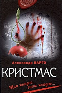 Книга Кристмас