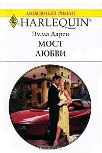 Книга Мост любви