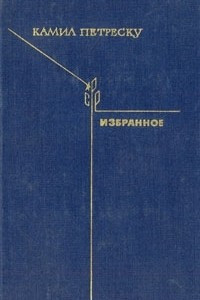 Книга Избранное