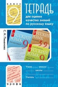 Книга Тетрадь для оценки качества знаний к учебнику 