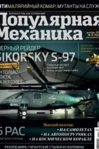 Книга Популярная Механика, №12 (146), Декабрь 2014