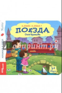 Книга Книжка-игрушка 