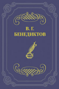 Книга Сборник стихотворений 1836 г.