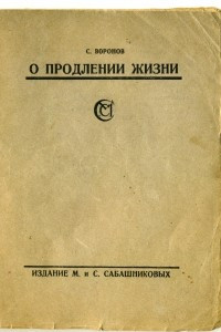 Книга О продлении жизни