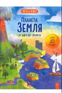 Книга Планета Земля. От ядра до орбиты