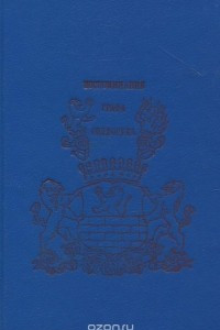 Книга Петербург весь на ладони. Выпуск 2. Петербургские страницы воспоминаний графа Соллогуба