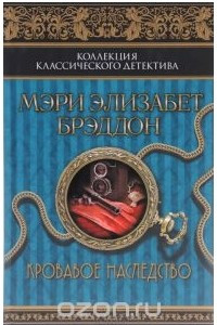 Книга Кровавое наследство