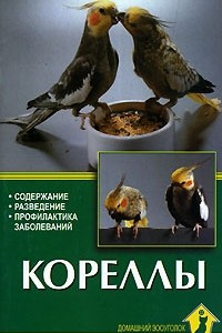 Книга Кореллы