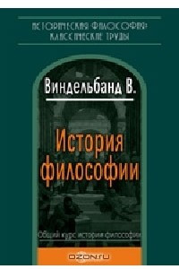 Книга История философии