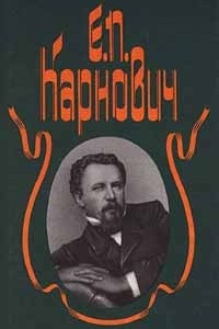 Книга Е. П. Карнович. Собрание сочинений в 4 томах. Том 4. Переполох в Петербурге. Лимон