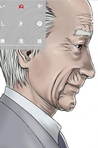 Книга Inuyashiki. Volume 9