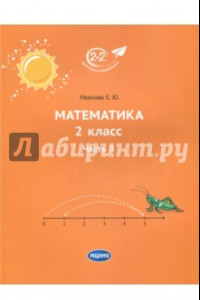 Книга Математика. 2 класс. Учебник. В 3-х частях. Часть 3