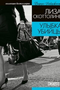 Книга Улыбка убийцы