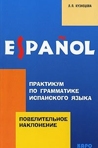 Книга Практикум по грамматике испанского языка. Повелительное наклонение