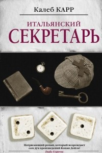 Книга Итальянский секретарь