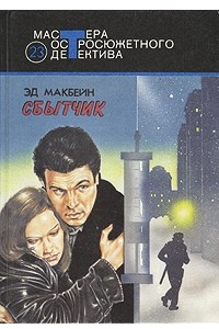 Книга Сбытчик