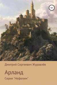 Книга Арланд