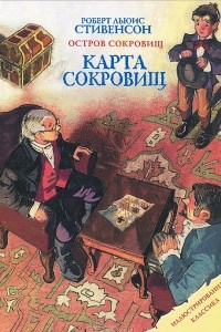 Книга Карта сокровищ