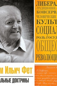 Книга Статья «Социальные доктрины»